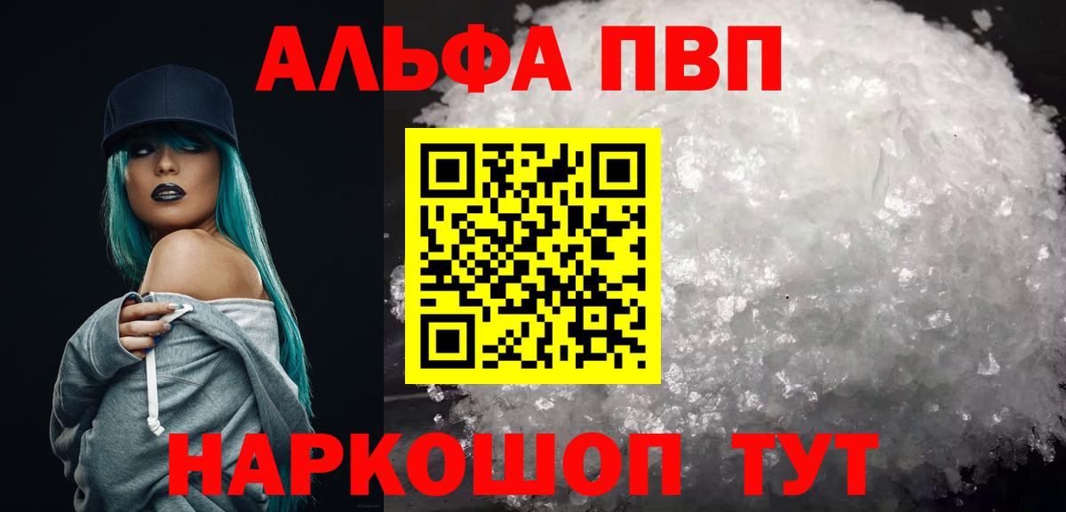 Alpha PVP Соль Тутаев