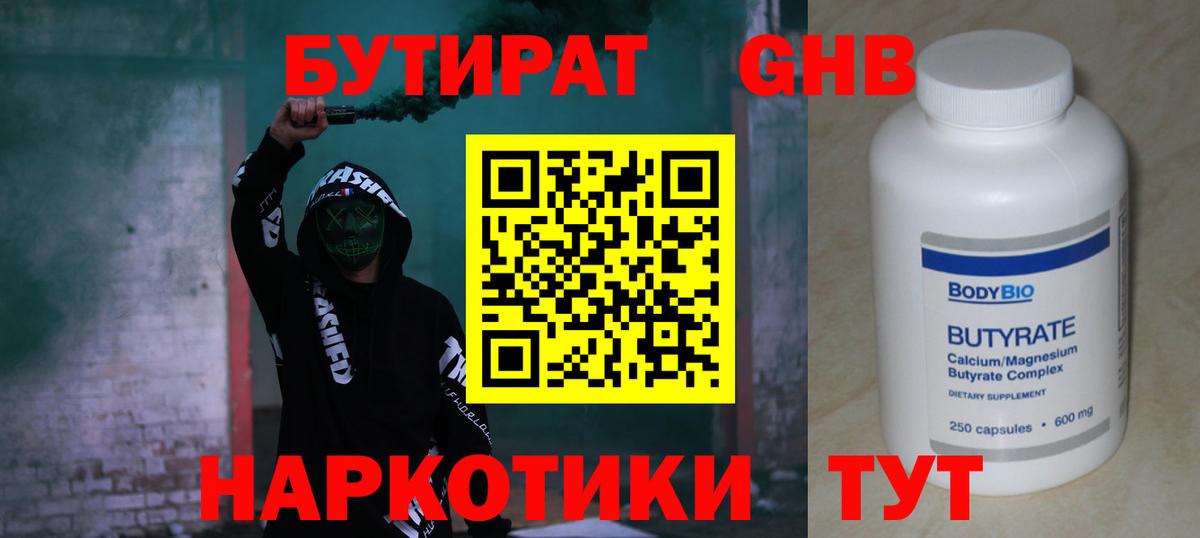 БУТИРАТ буратино Тутаев