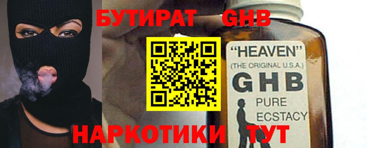 Бутират  БУТИРАТ 99%  Вход с VPN  Тутаев 
