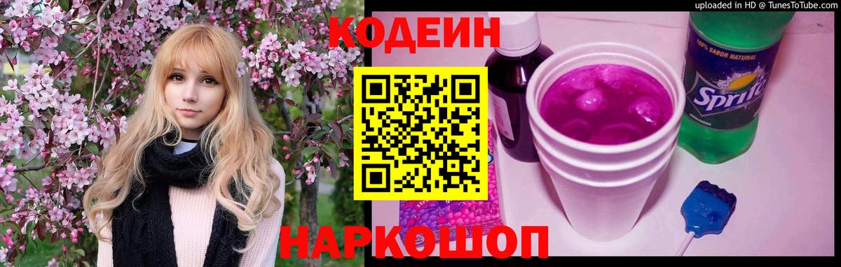 Codein Purple Drank  Codein напиток Lean (лин)  Вход с VPN  Тутаев 