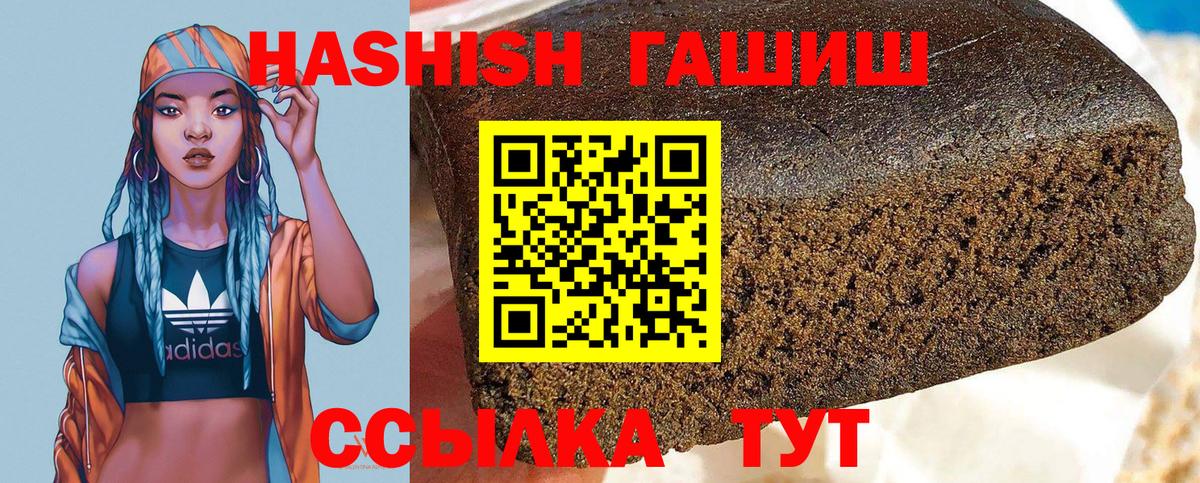 Тутаев  ГАШИШ Premium  ГАШ убойный  Вход с VPN 