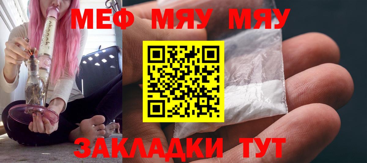 Меф мяу мяу  Меф  Меф  Меф кристаллы  Вход с VPN  Тутаев 