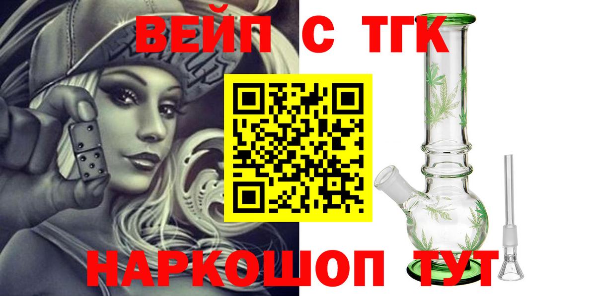 купить закладку  ТГК вейп  Вход с VPN  Тутаев 